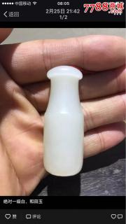 烟嘴_二会收藏【7788收藏__中国收藏热线】